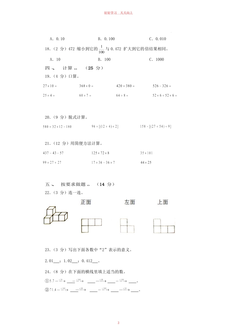 2022-2023学年河南省郑州市四年级下学期期中数学真题及答案.pdf_第2页