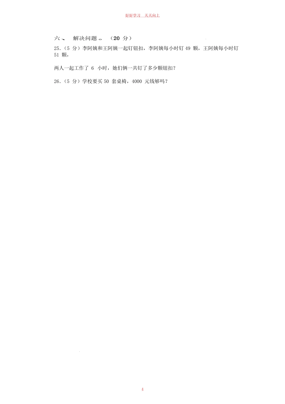 2022-2023学年河南省郑州市四年级下学期期中数学真题及答案.pdf_第3页