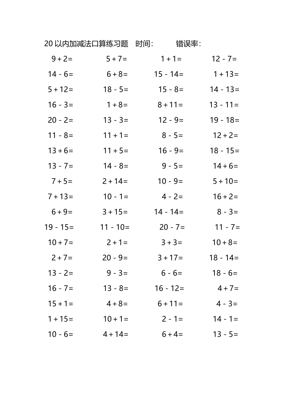 20以内加减法口算练习题277.pdf_第1页