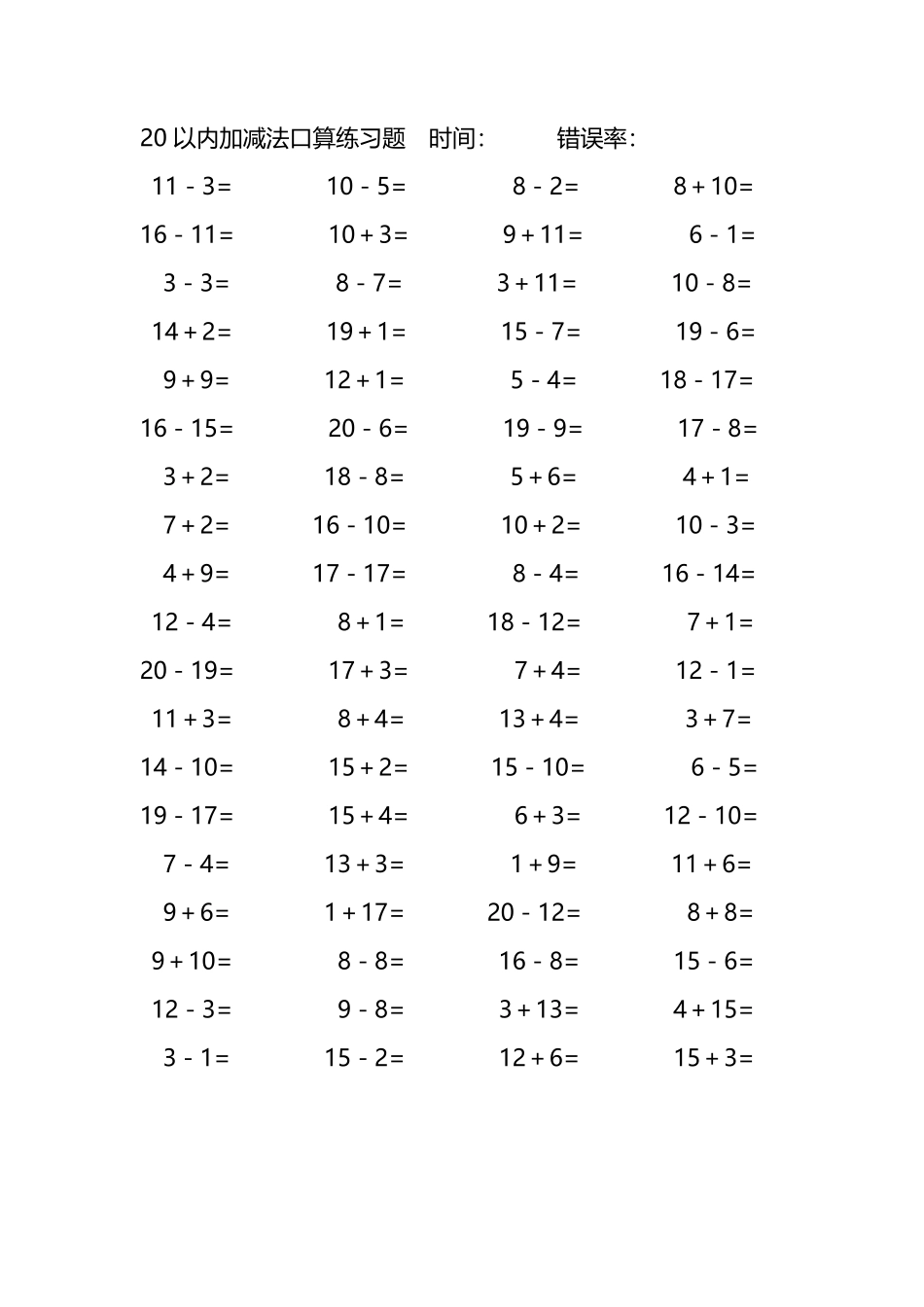 20以内加减法口算练习题277.pdf_第2页