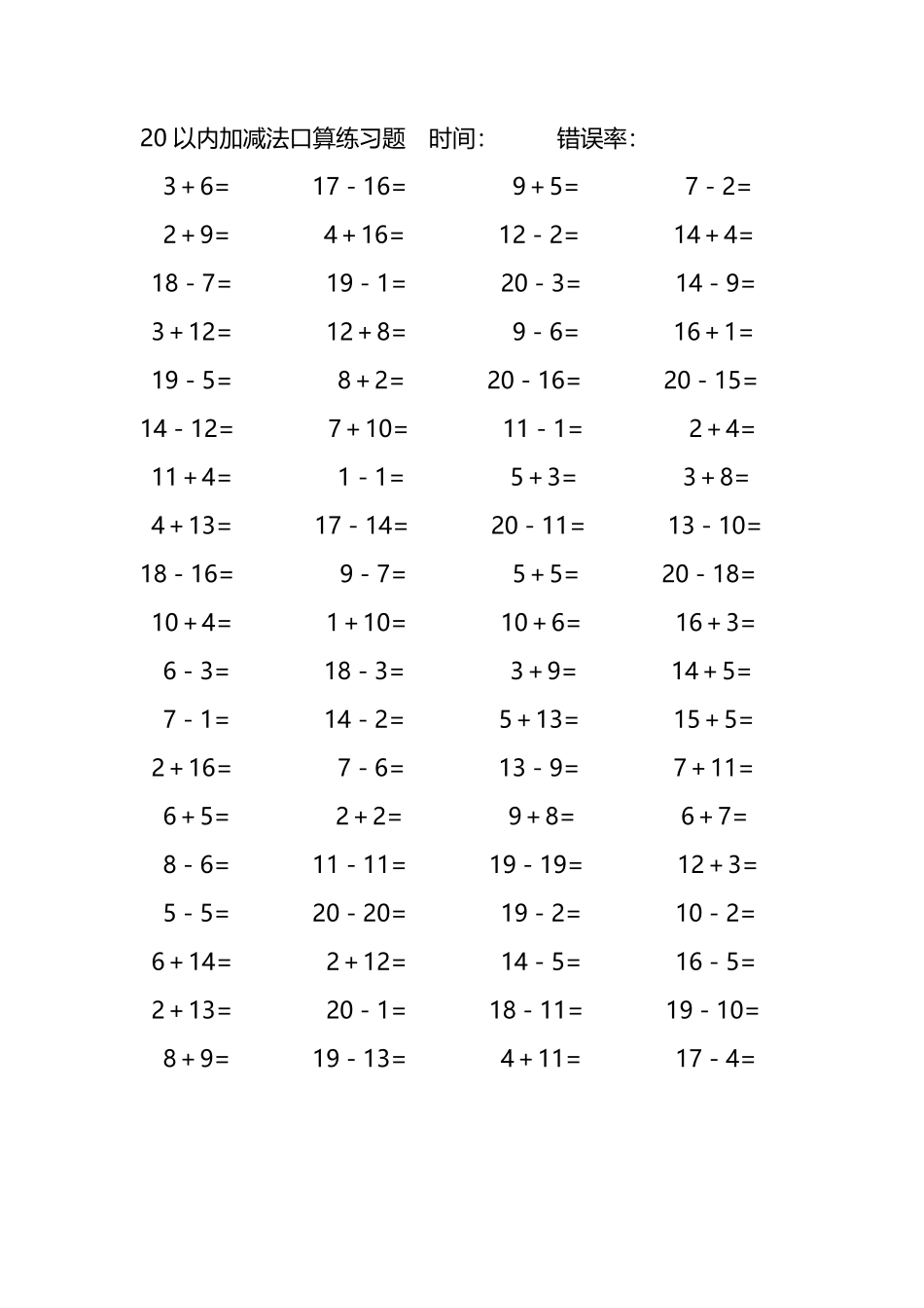 20以内加减法口算练习题277.pdf_第3页