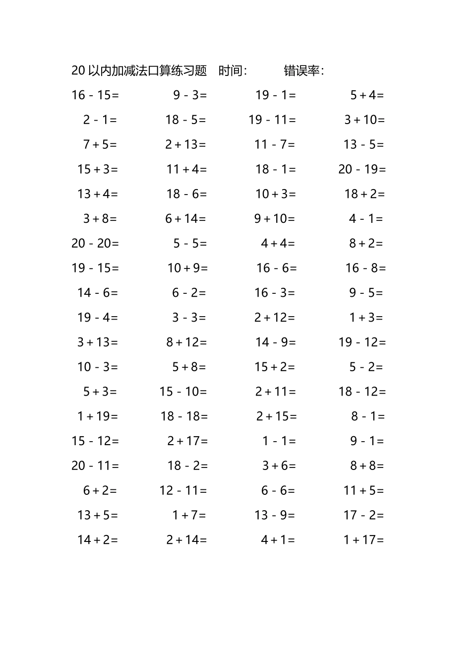 20以内加减法口算练习题278.pdf_第1页