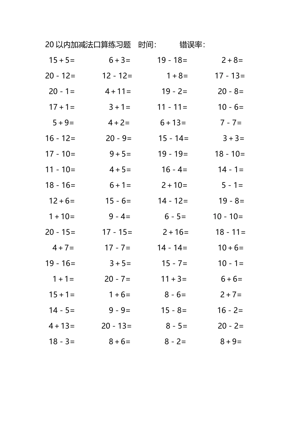 20以内加减法口算练习题278.pdf_第2页