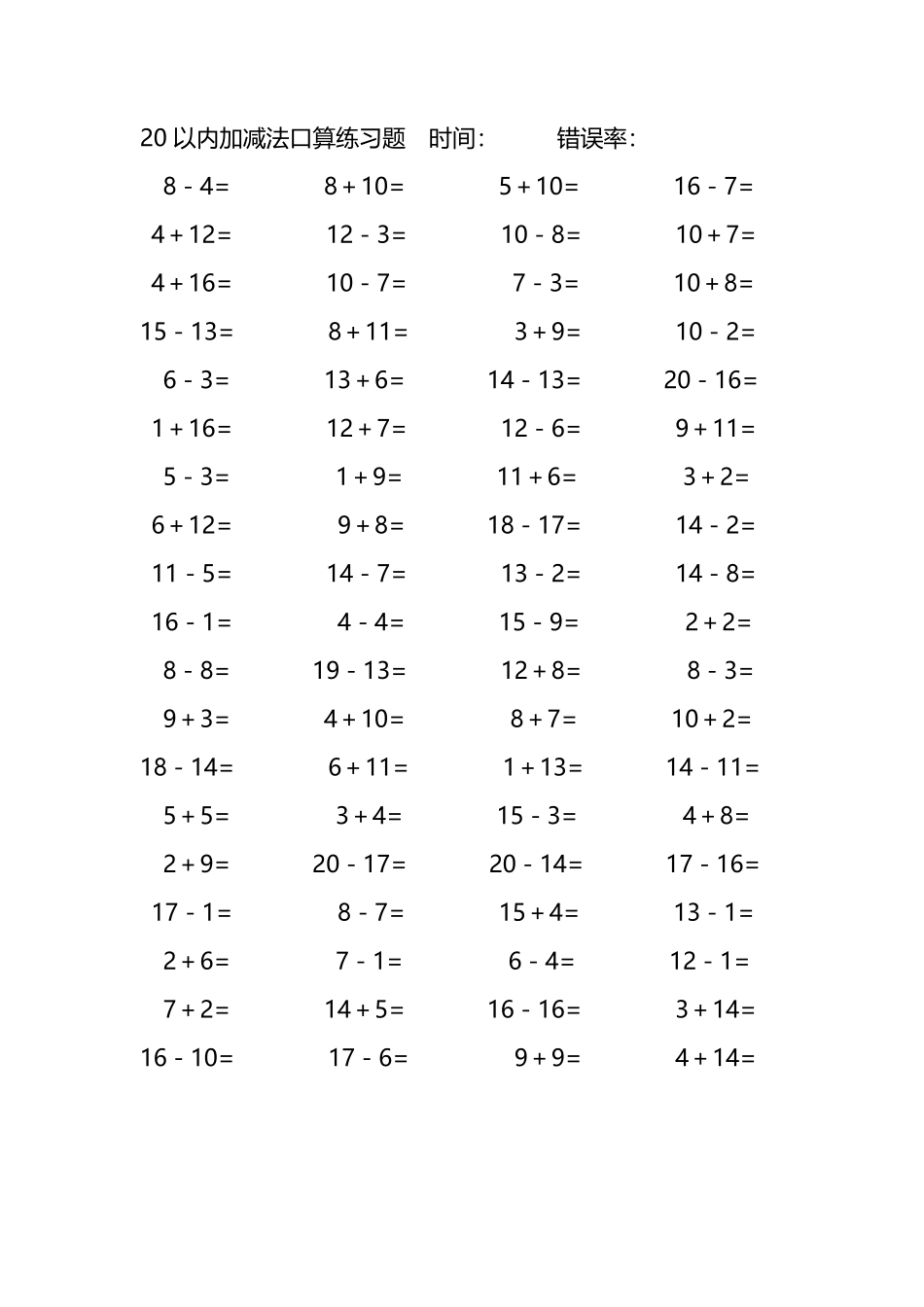 20以内加减法口算练习题278.pdf_第3页