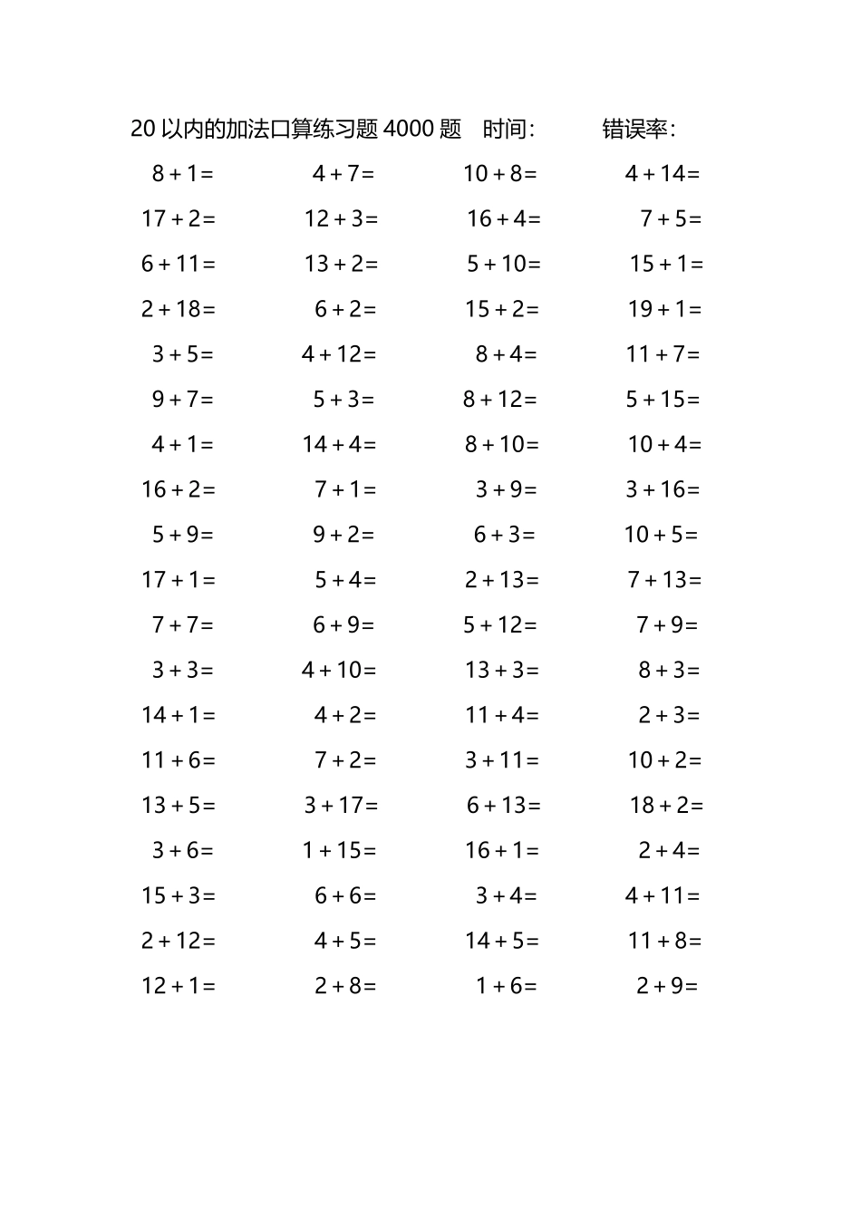 20以内的加法口算练习题4000题163.pdf_第1页