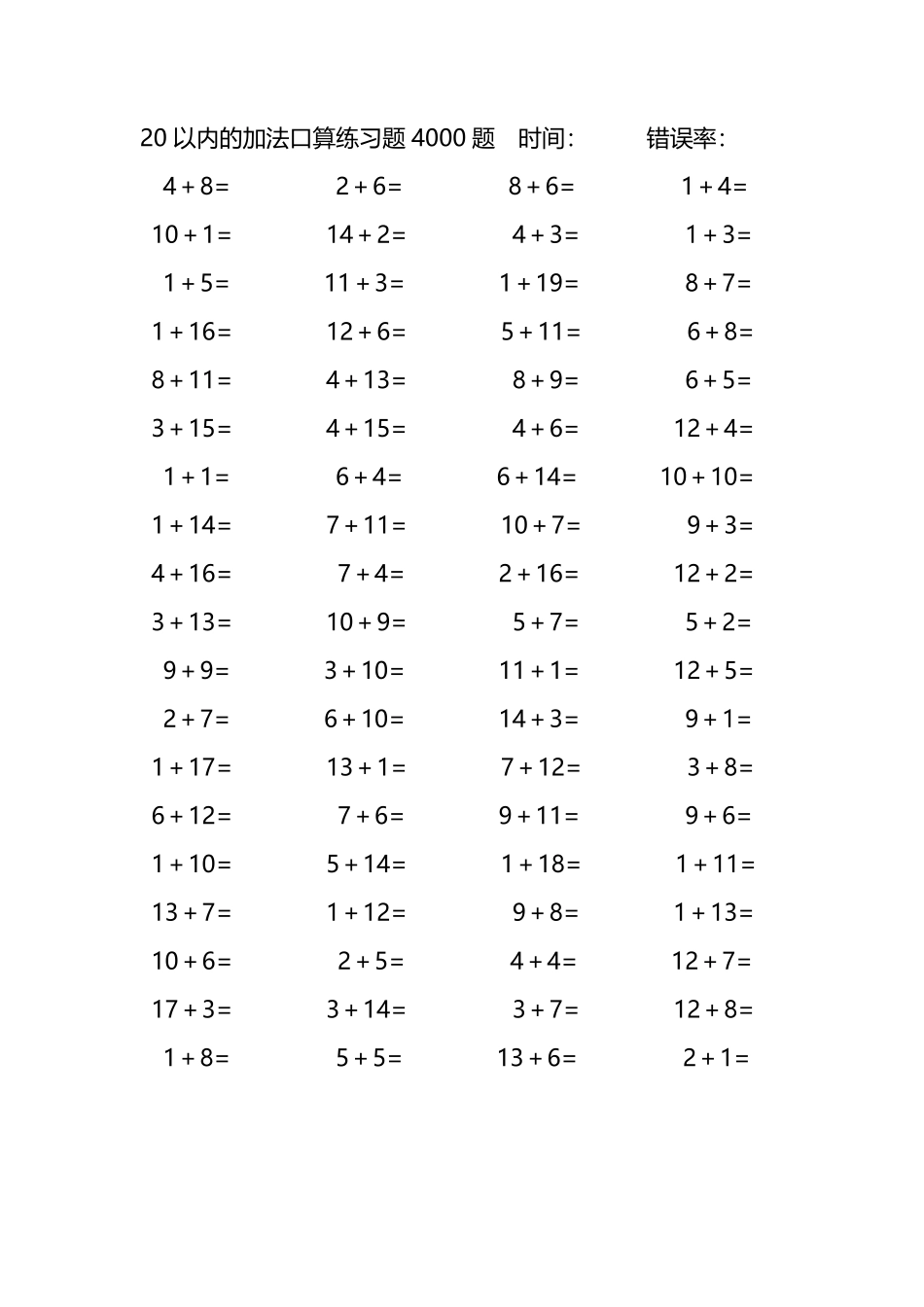 20以内的加法口算练习题4000题163.pdf_第2页
