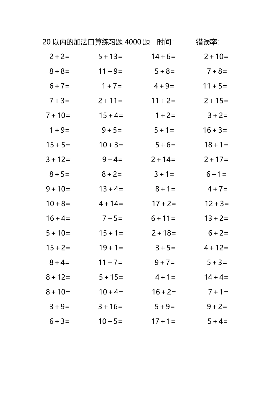 20以内的加法口算练习题4000题163.pdf_第3页
