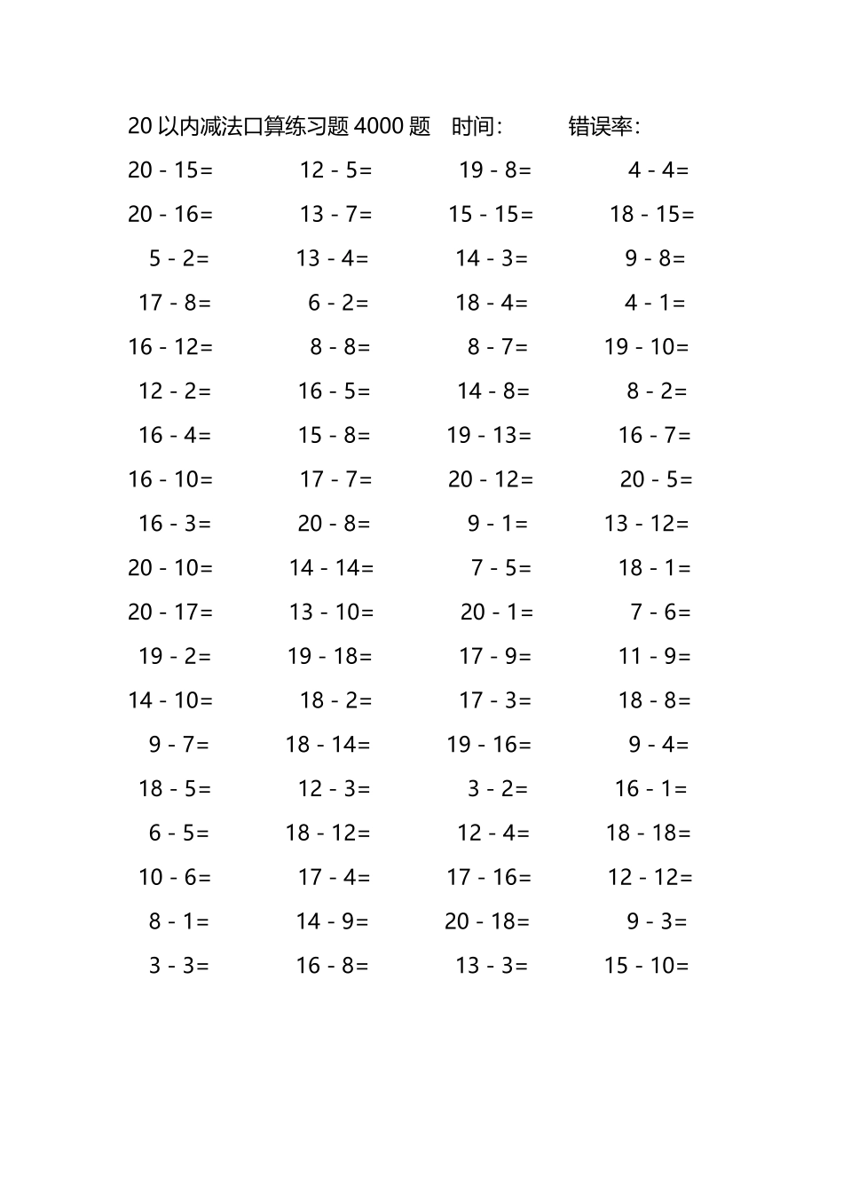 20以内减法口算练习题4000题 270.pdf_第1页