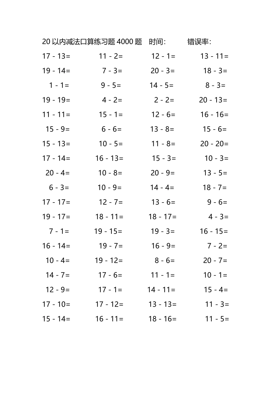 20以内减法口算练习题4000题 270.pdf_第2页