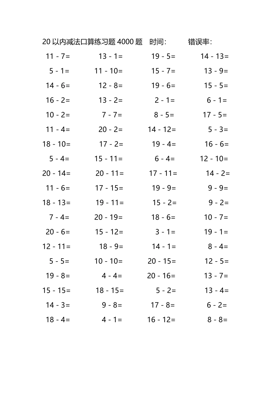 20以内减法口算练习题4000题 270.pdf_第3页