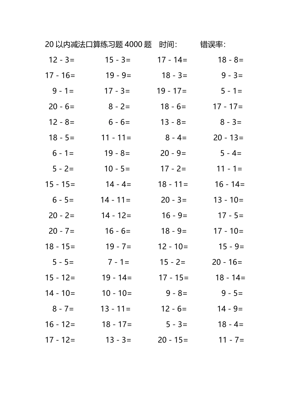 20以内减法口算练习题4000题 271.pdf_第2页