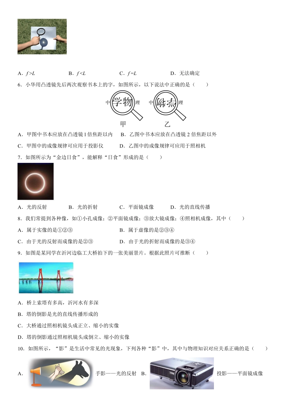 八年级物理苏科版上册《第四章 光的折射 透镜》单元测试04含答案解析.pdf_第2页