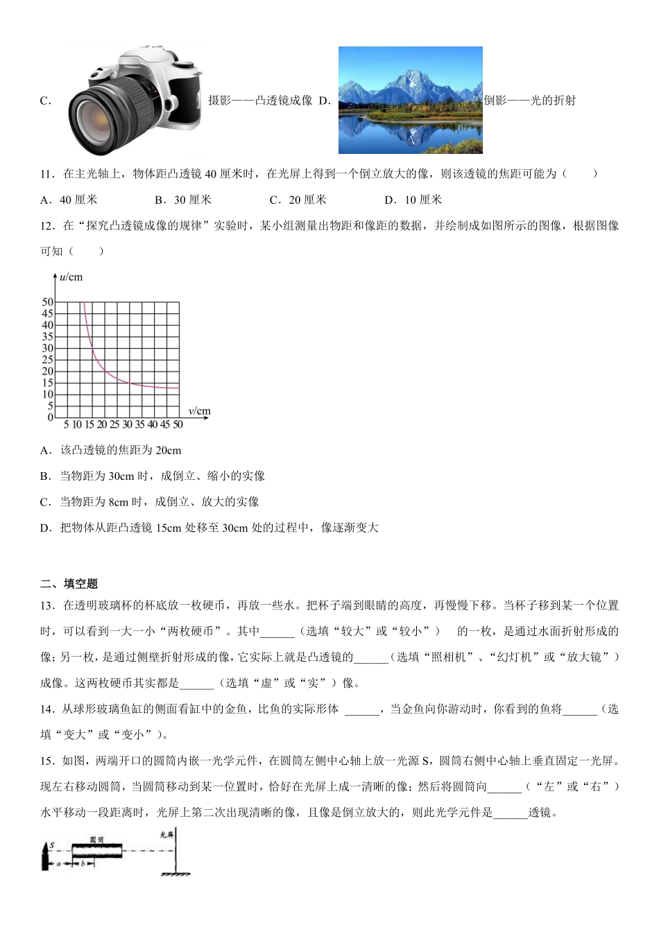 八年级物理苏科版上册《第四章 光的折射 透镜》单元测试04含答案解析.pdf_第3页