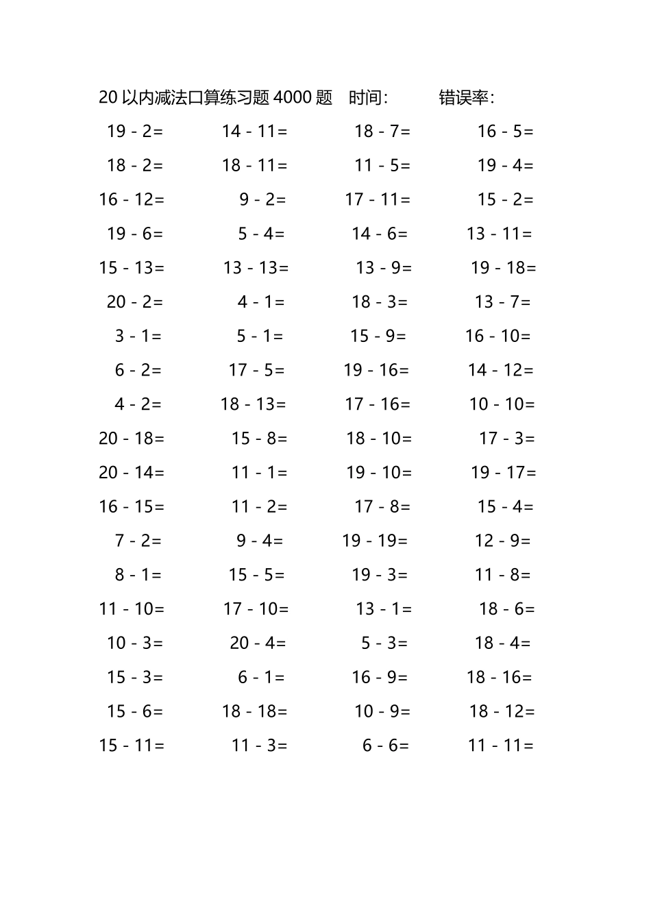 20以内减法口算练习题4000题 273.pdf_第2页