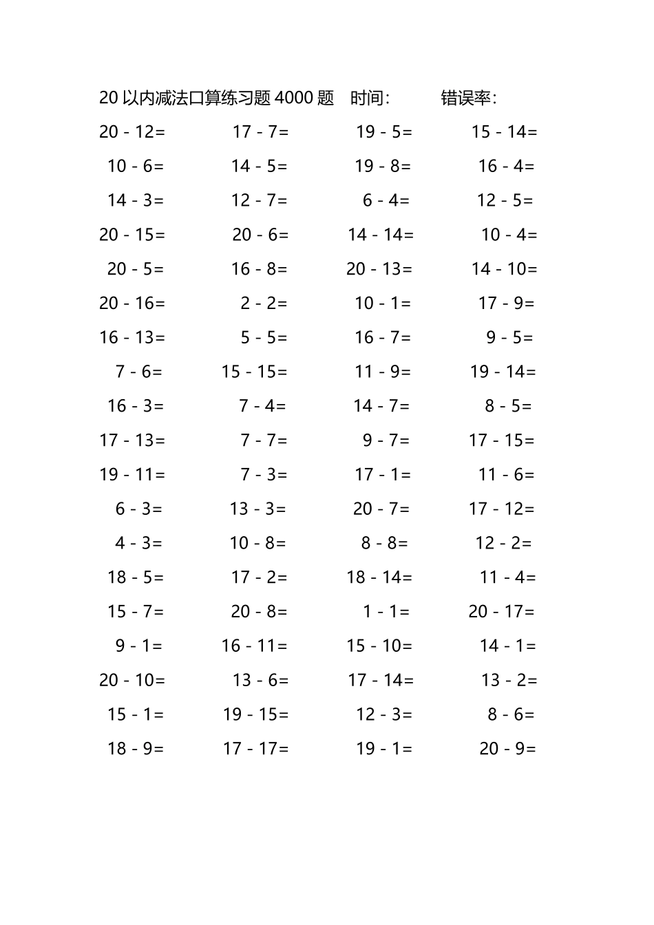 20以内减法口算练习题4000题 273.pdf_第3页
