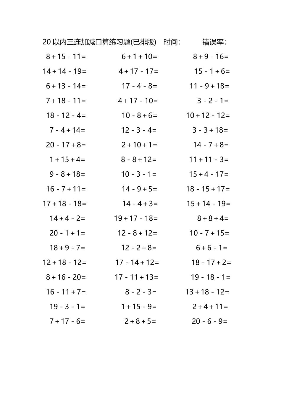 20以内三连加减混合口算练习题68.pdf_第1页