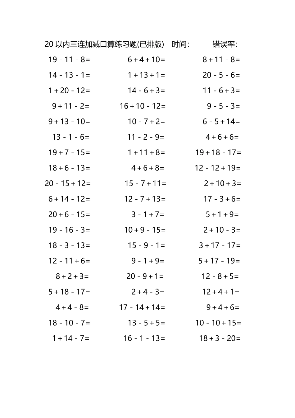 20以内三连加减混合口算练习题69.pdf_第1页