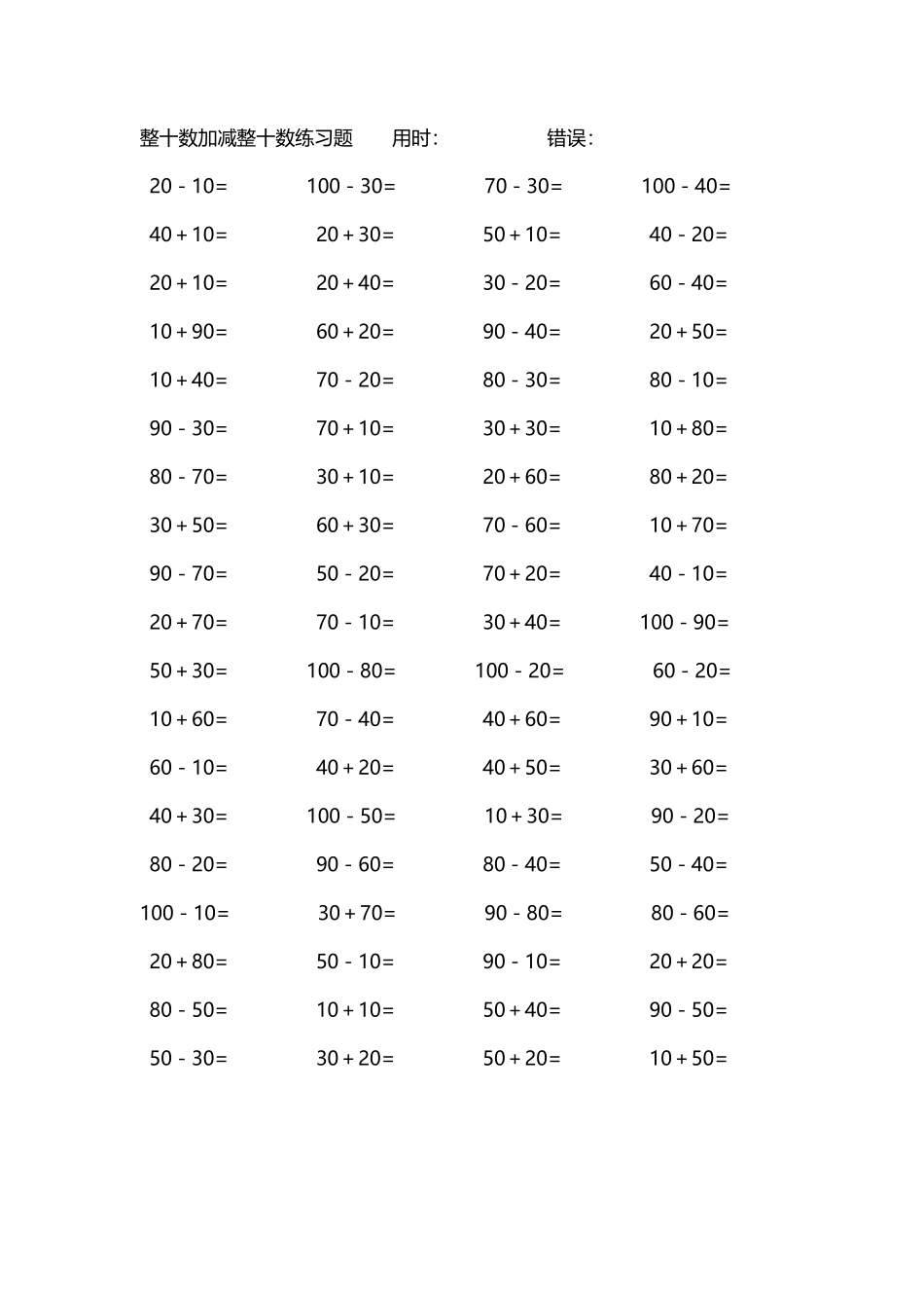 整十数加减练习题4000道217.pdf_第1页