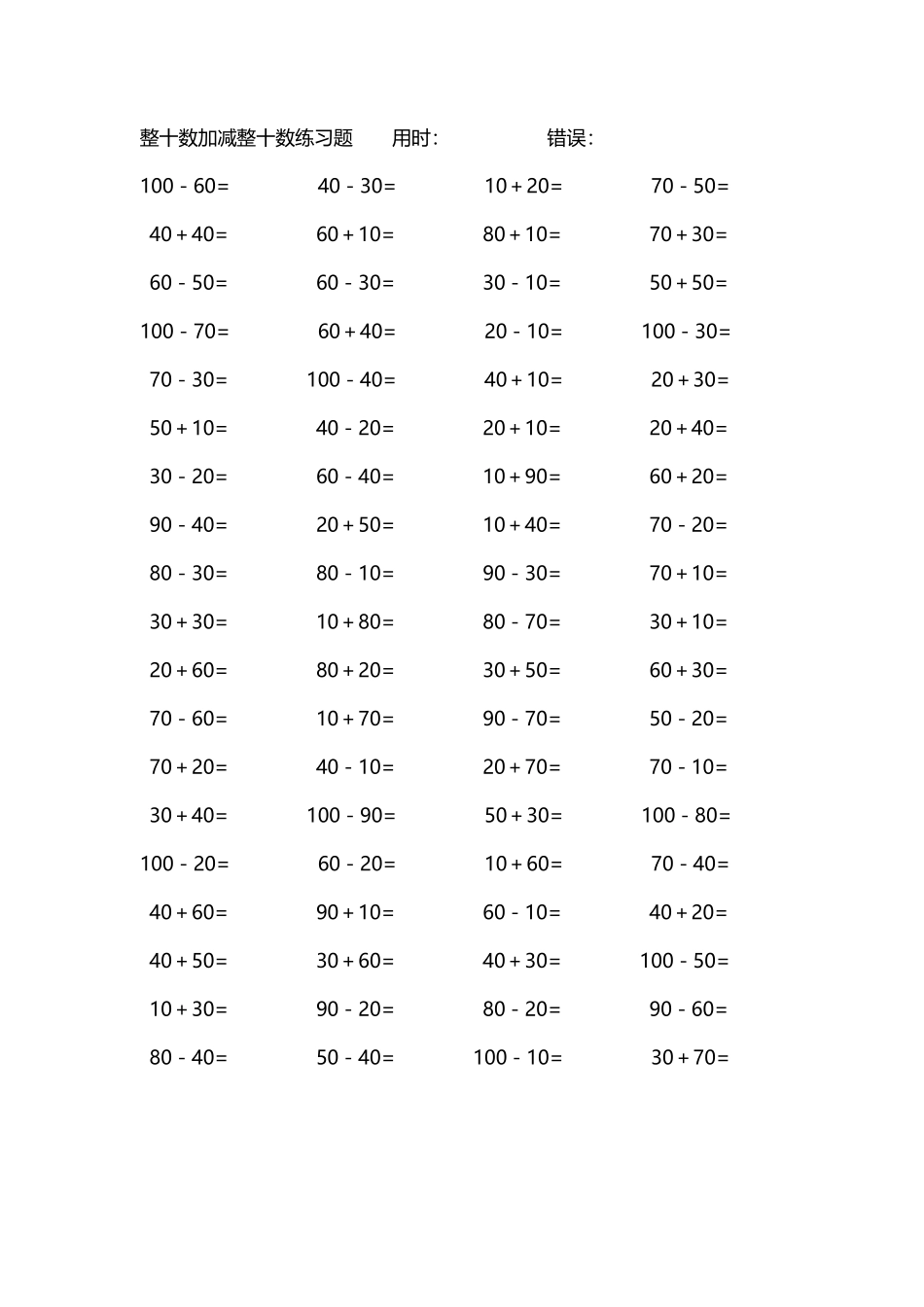 整十数加减练习题4000道217.pdf_第2页