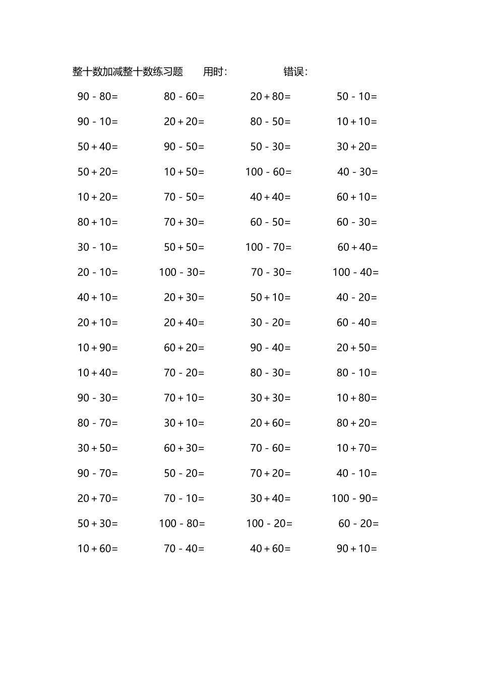 整十数加减练习题4000道217.pdf_第3页