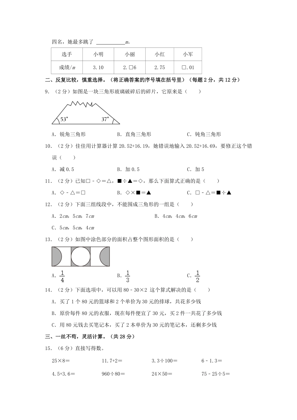 2022-2023学年河南省郑州市上街区四年级下学期期末数学真题及答案.pdf_第2页