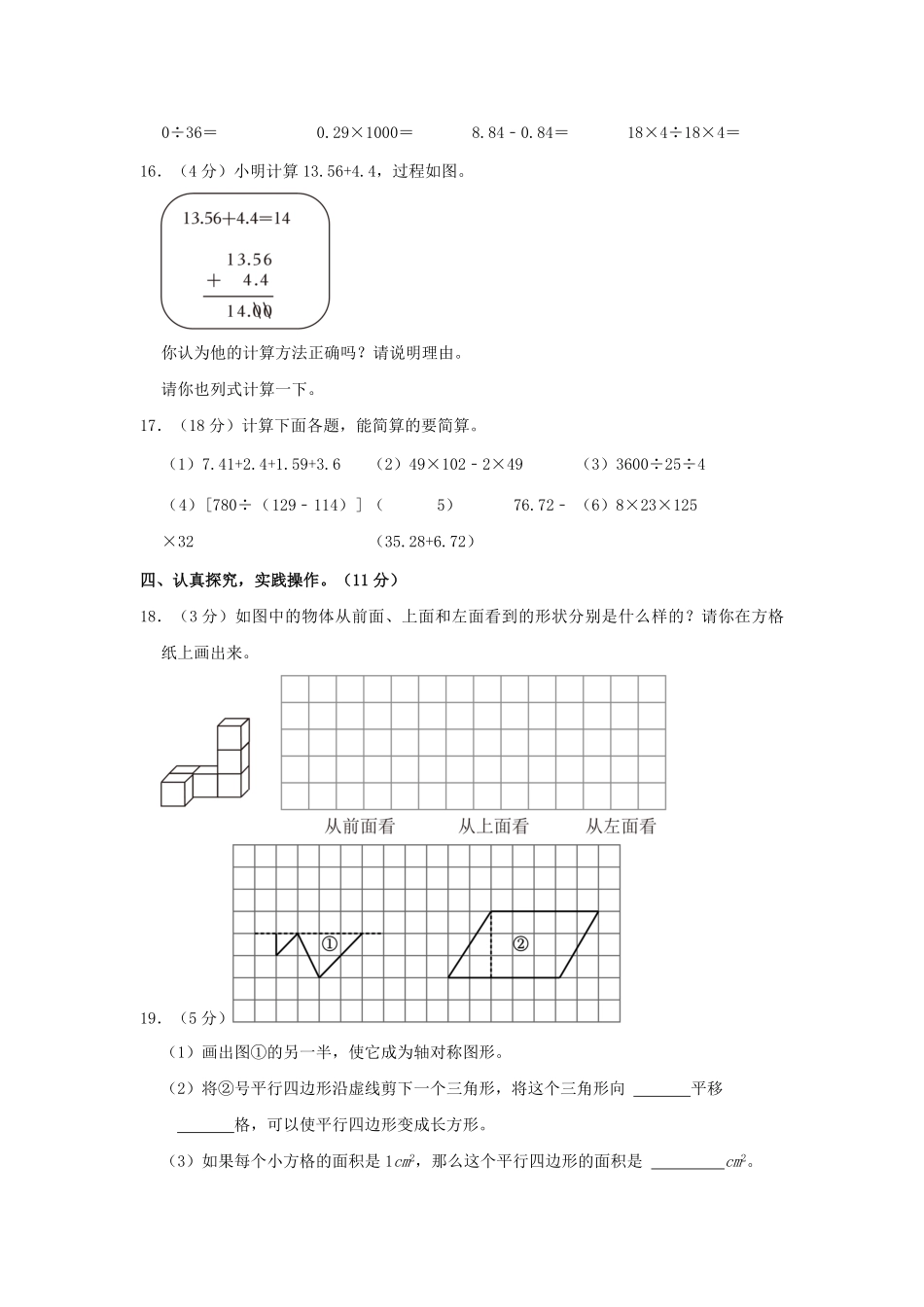 2022-2023学年河南省郑州市上街区四年级下学期期末数学真题及答案.pdf_第3页