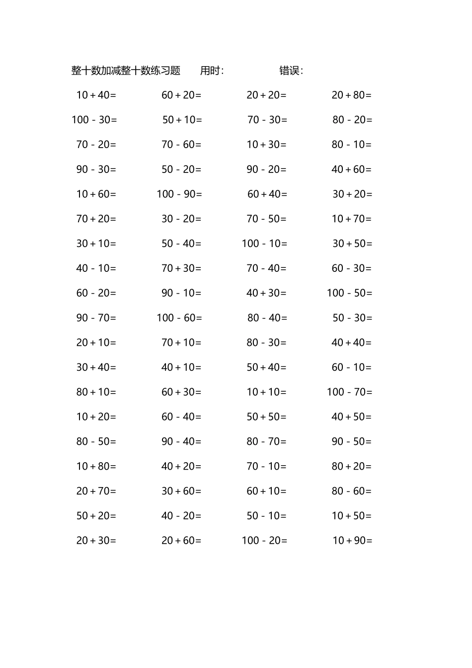 整十数加减练习题4000道218.pdf_第1页