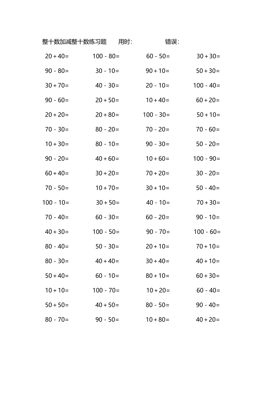 整十数加减练习题4000道218.pdf_第2页