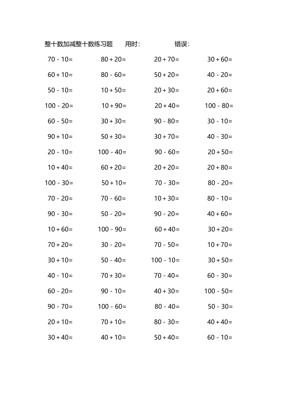 整十数加减练习题4000道218.pdf_第3页