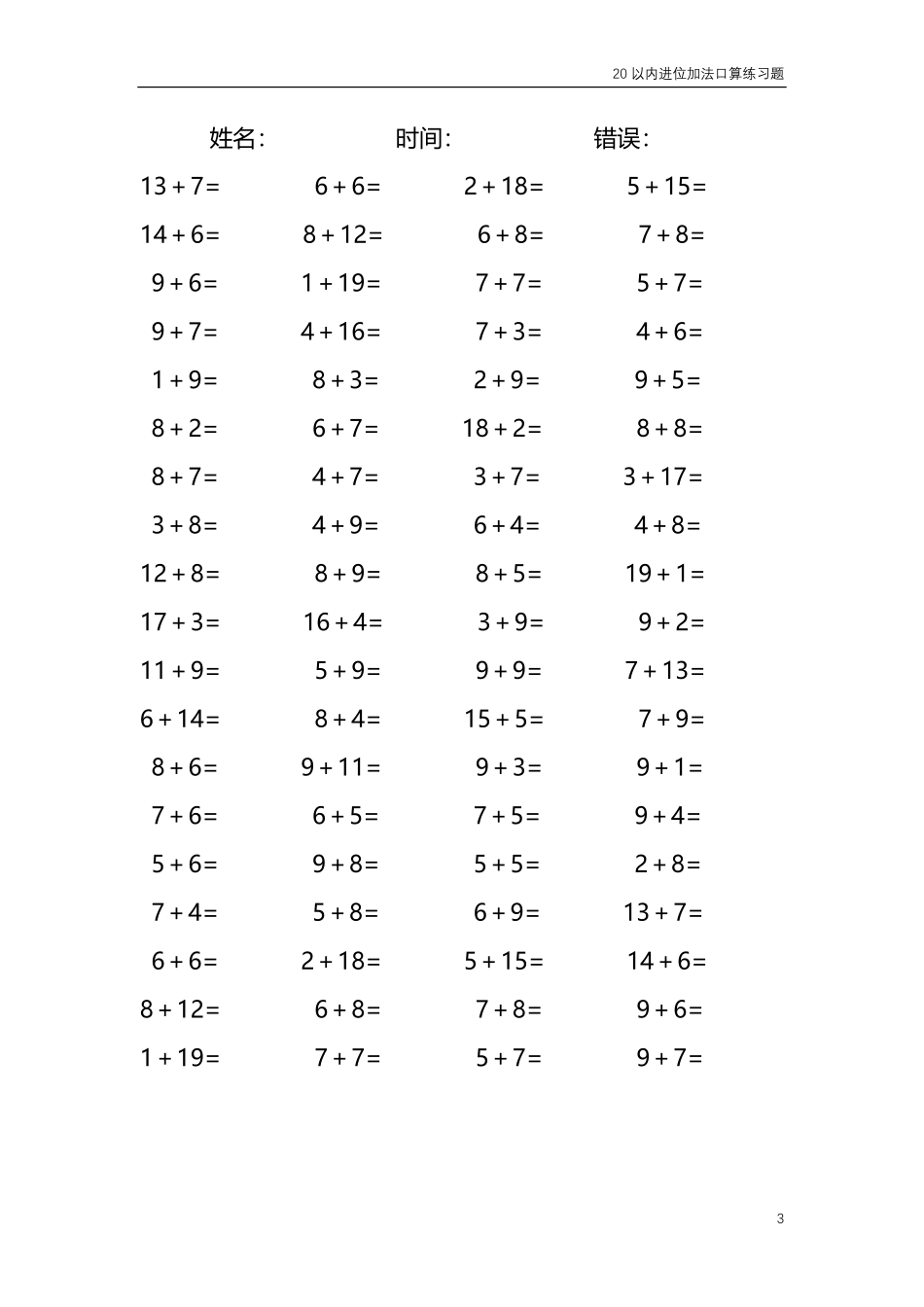 20以内的进位加法口算练习题 共4000题339.pdf_第3页
