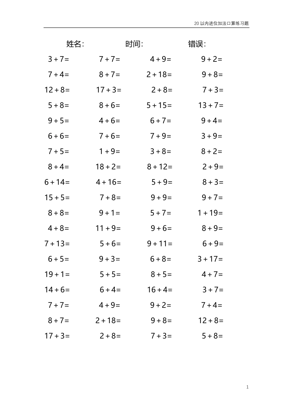 20以内的进位加法口算练习题 共4000题345.pdf_第1页