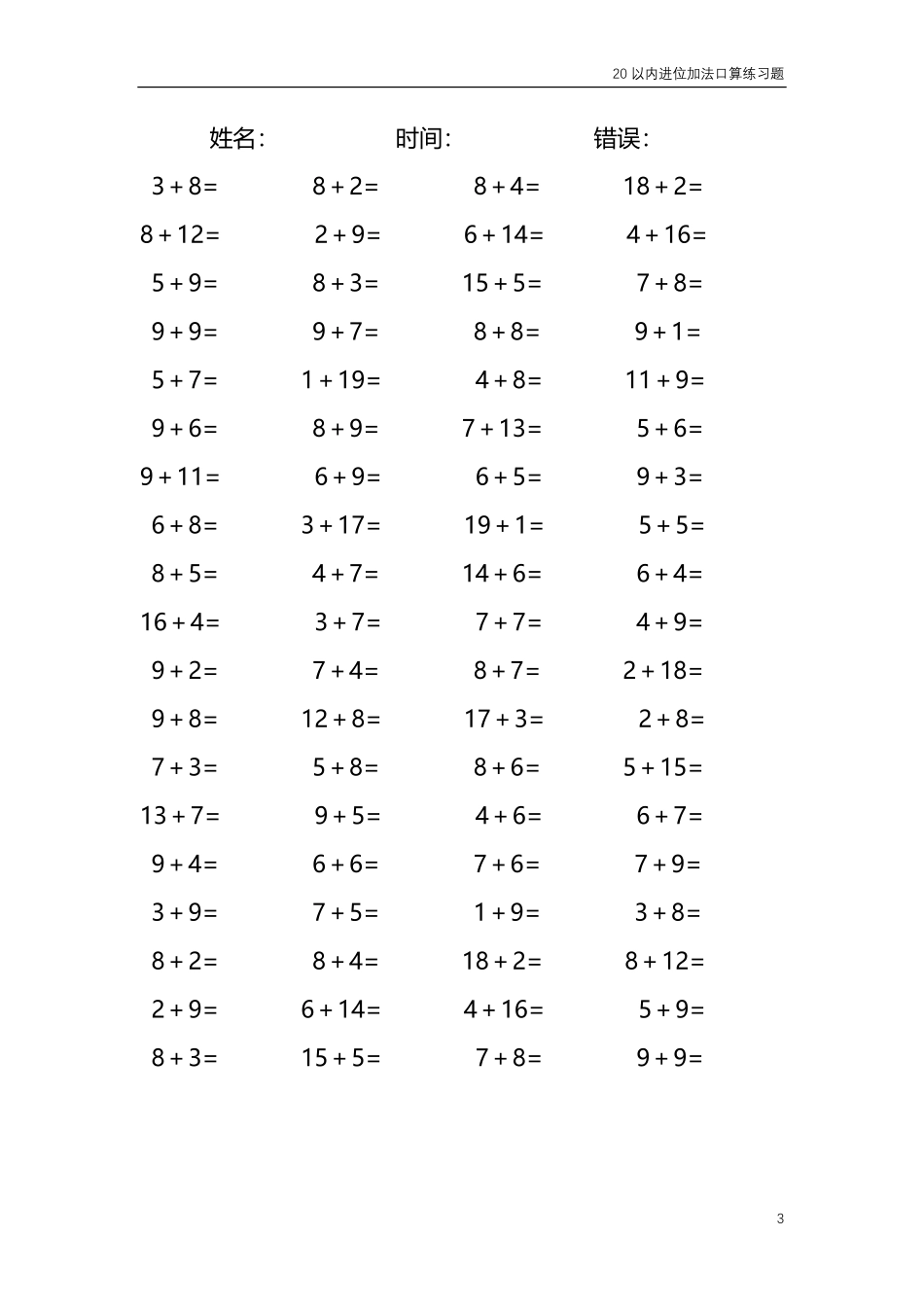 20以内的进位加法口算练习题 共4000题345.pdf_第3页