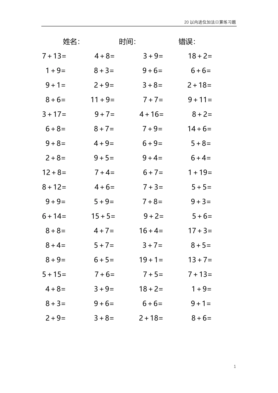20以内的进位加法口算练习题共4000题4.pdf_第1页