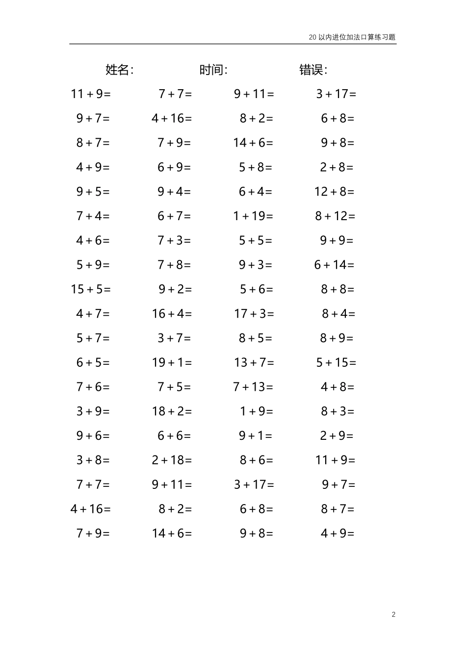 20以内的进位加法口算练习题共4000题4.pdf_第2页