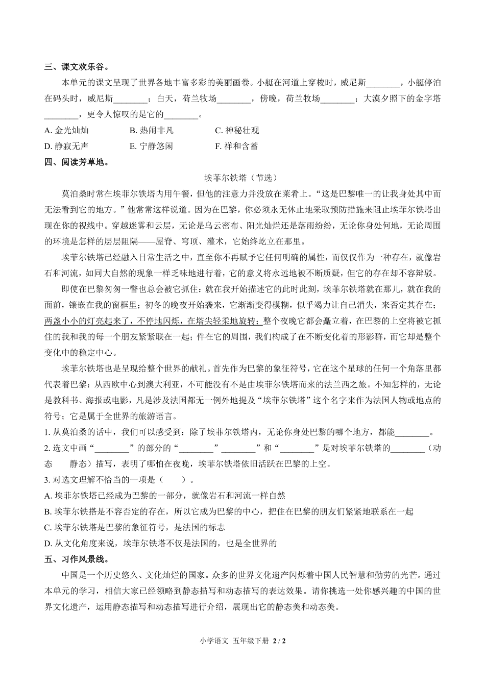 116-人教版部编版小学语文五年级下册第七单元测试试卷含答案.pdf_第3页