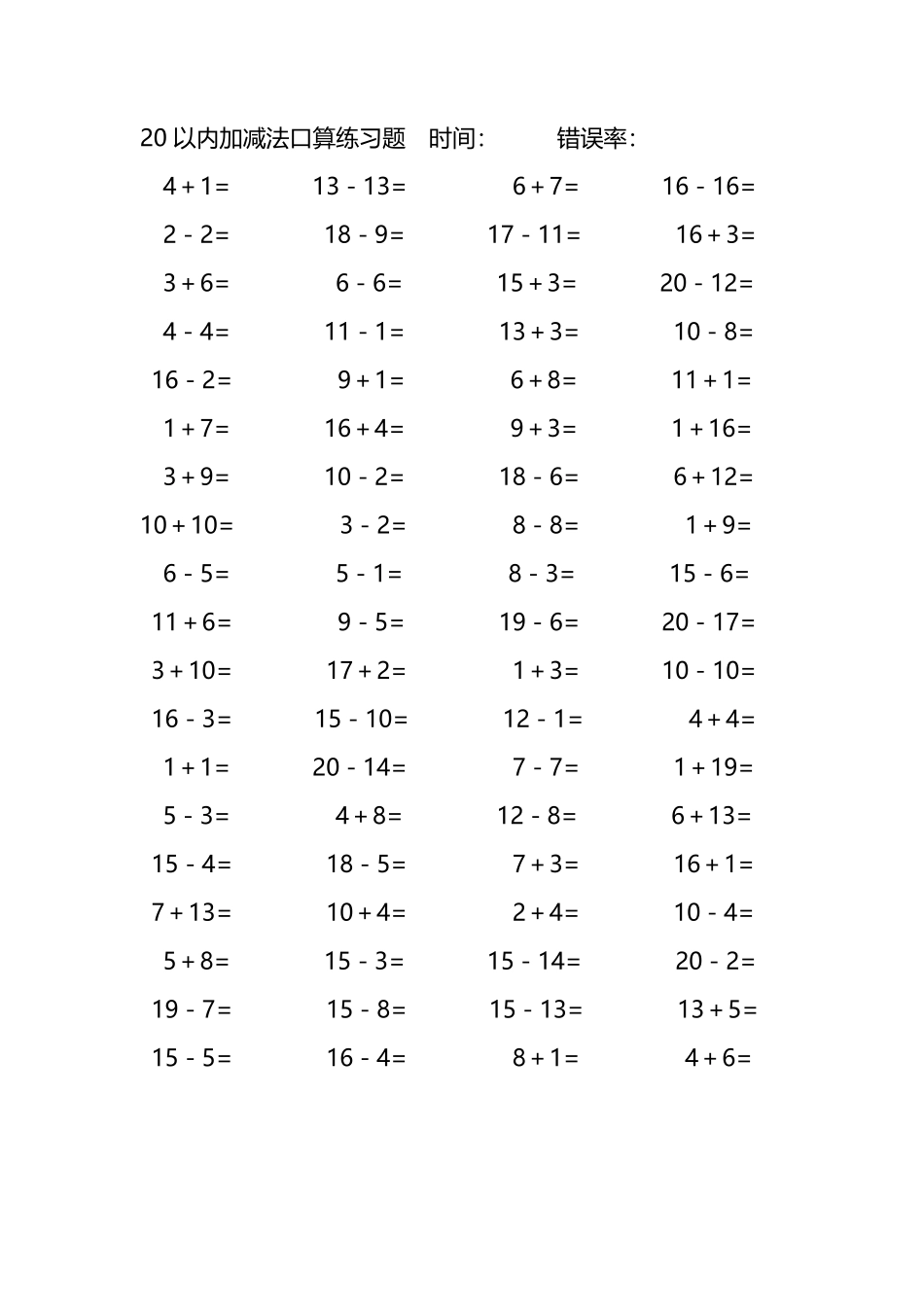 20以内加减法口算练习题268.pdf_第1页