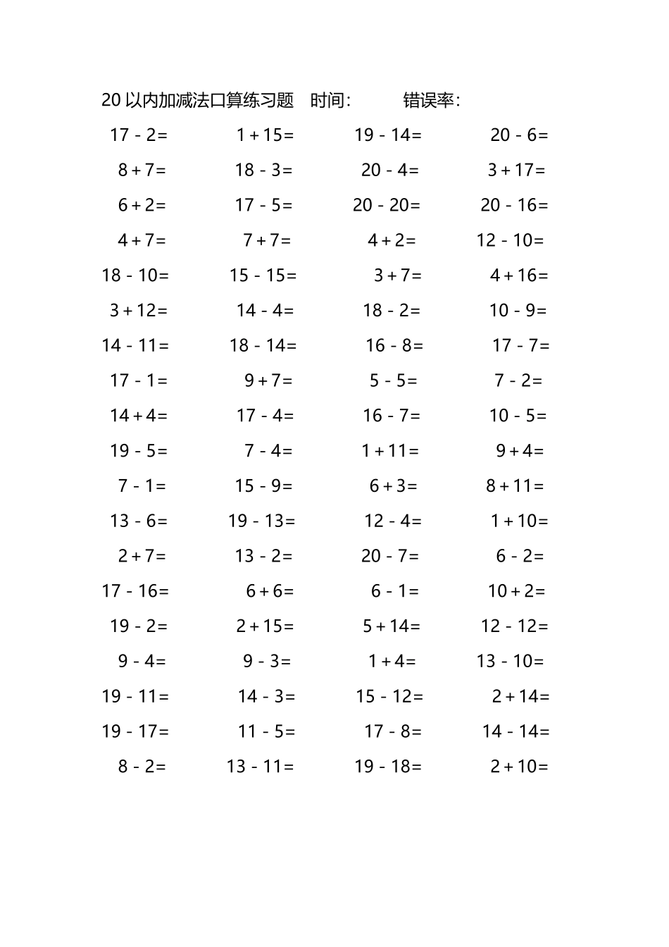 20以内加减法口算练习题268.pdf_第2页