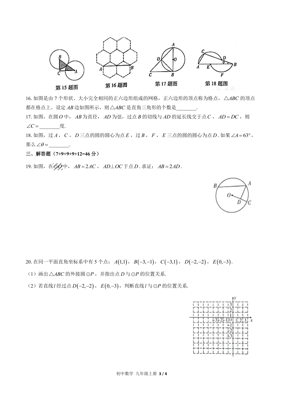 人教版初中数学九年级上册第二十四章综合测试02含答案解析.pdf_第3页