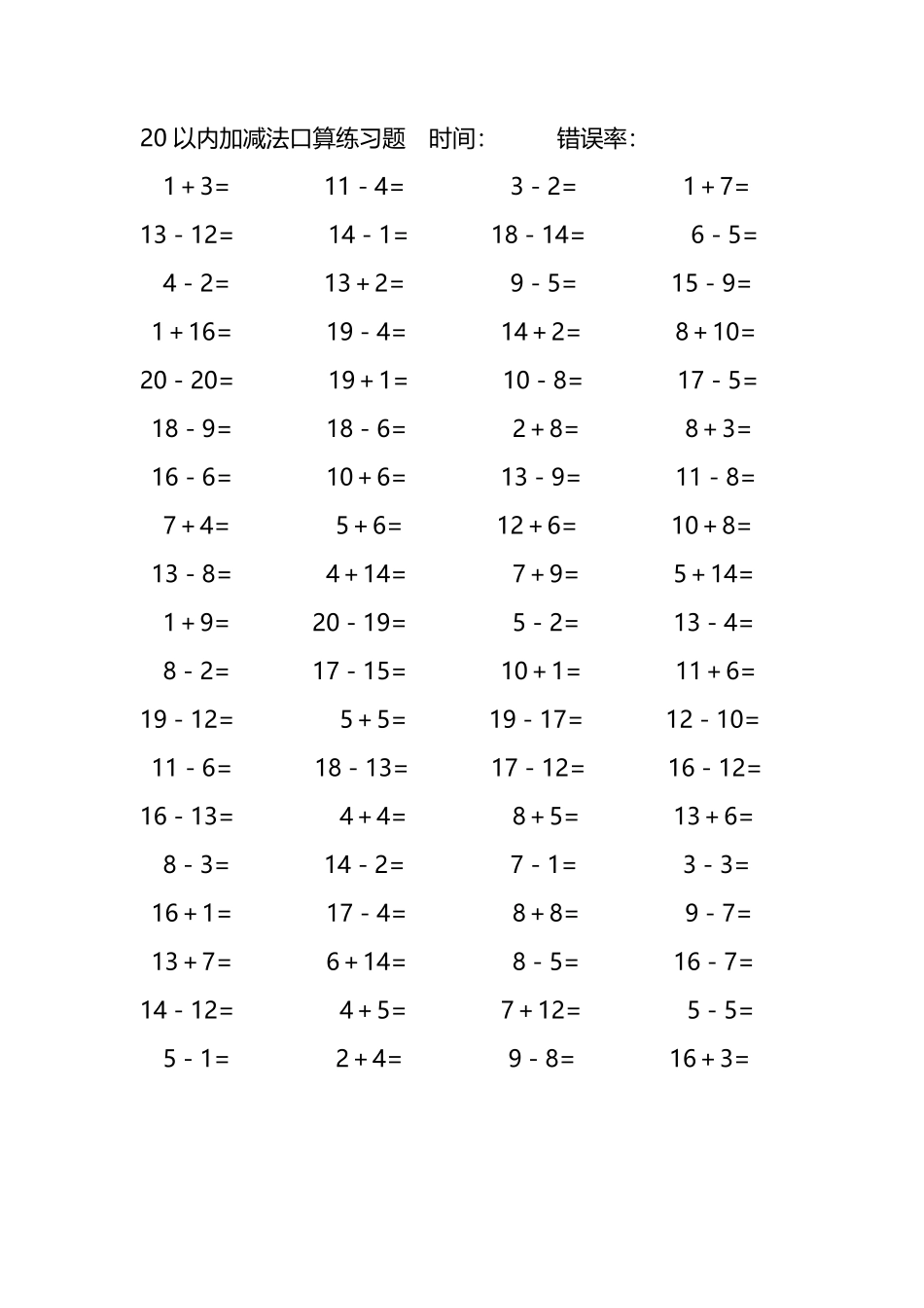 20以内加减法口算练习题269.pdf_第2页
