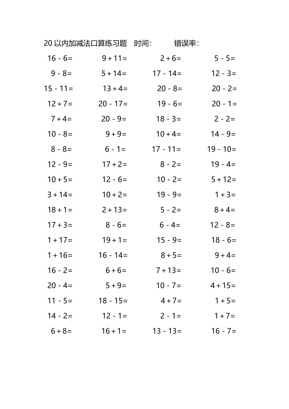 20以内加减法口算练习题275.pdf_第1页