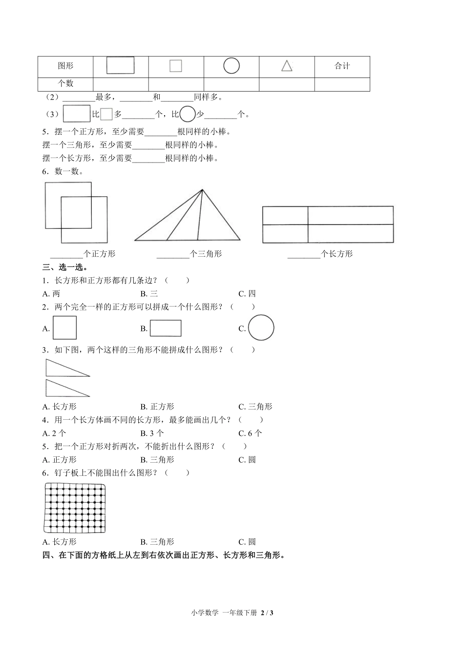 苏教版小学数学一年级下册第二单元测试01含答案解析.pdf_第2页