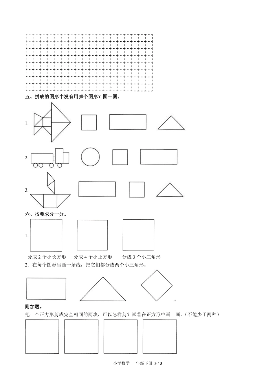 苏教版小学数学一年级下册第二单元测试01含答案解析.pdf_第3页