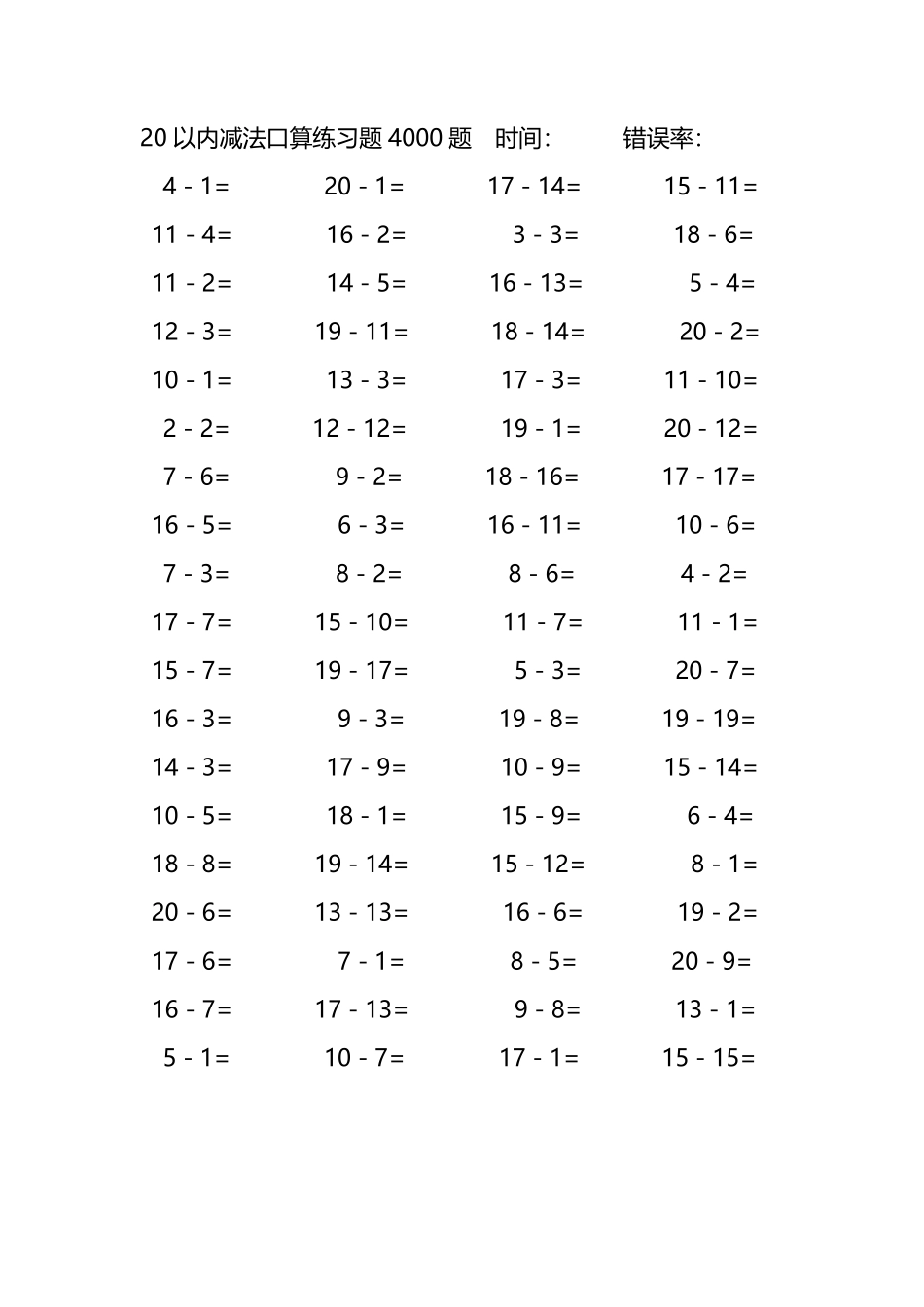 20以内减法口算练习题4000题 265.pdf_第1页