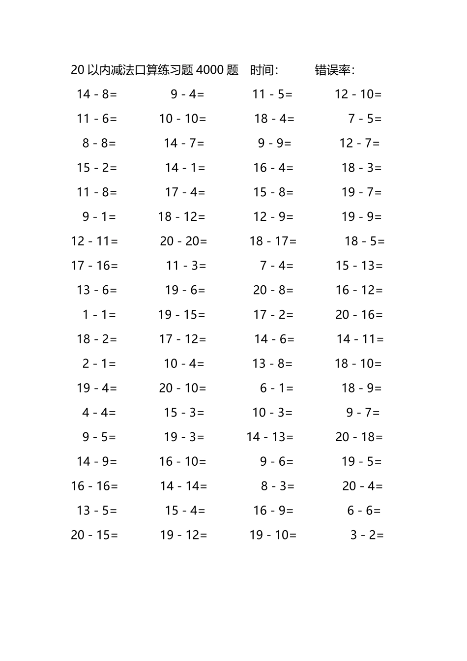 20以内减法口算练习题4000题 265.pdf_第2页