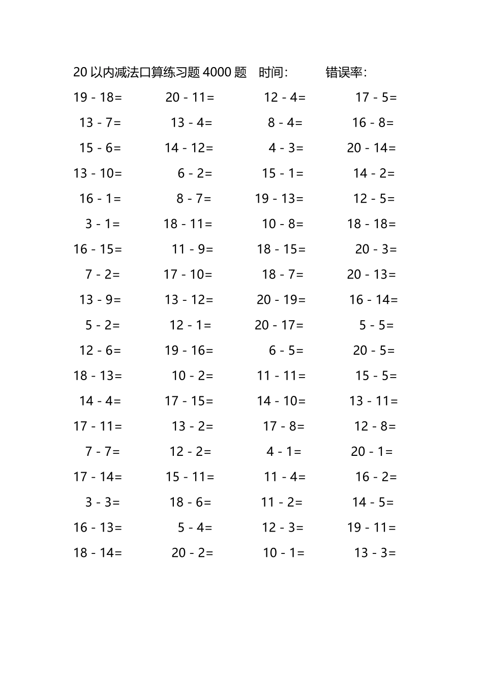 20以内减法口算练习题4000题 265.pdf_第3页