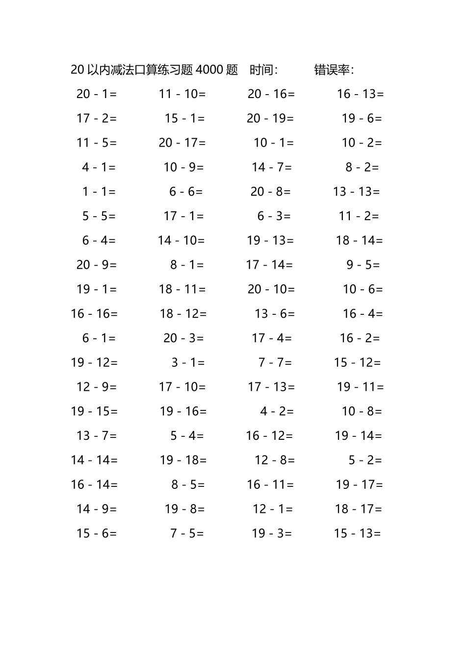 20以内减法口算练习题4000题 267.pdf_第1页