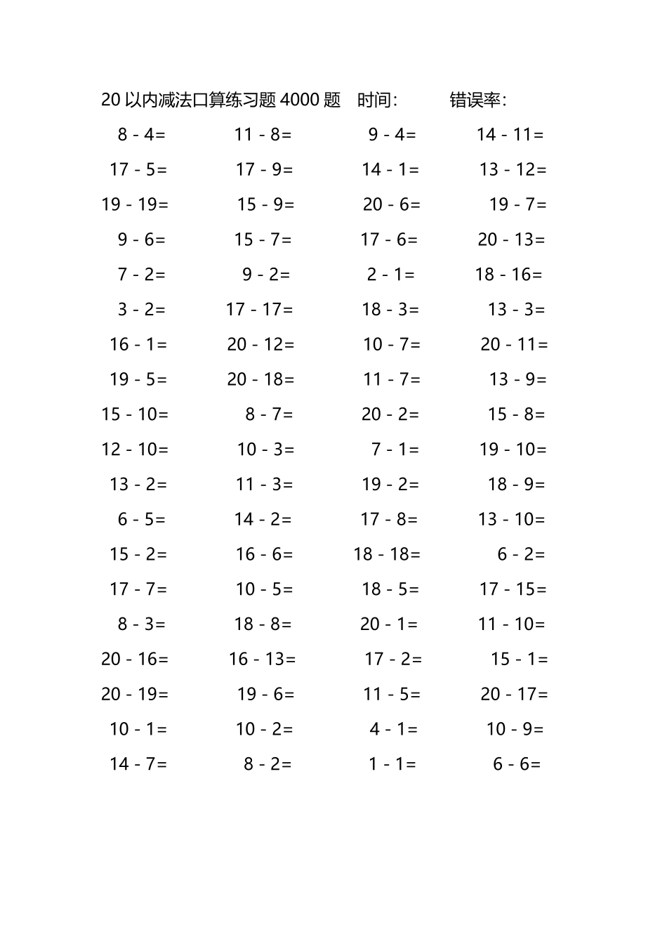 20以内减法口算练习题4000题 267.pdf_第3页