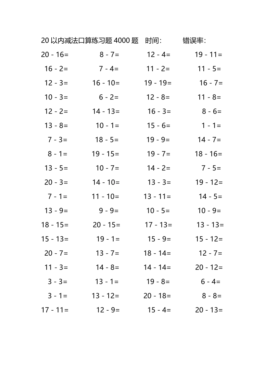 20以内减法口算练习题4000题 268.pdf_第1页