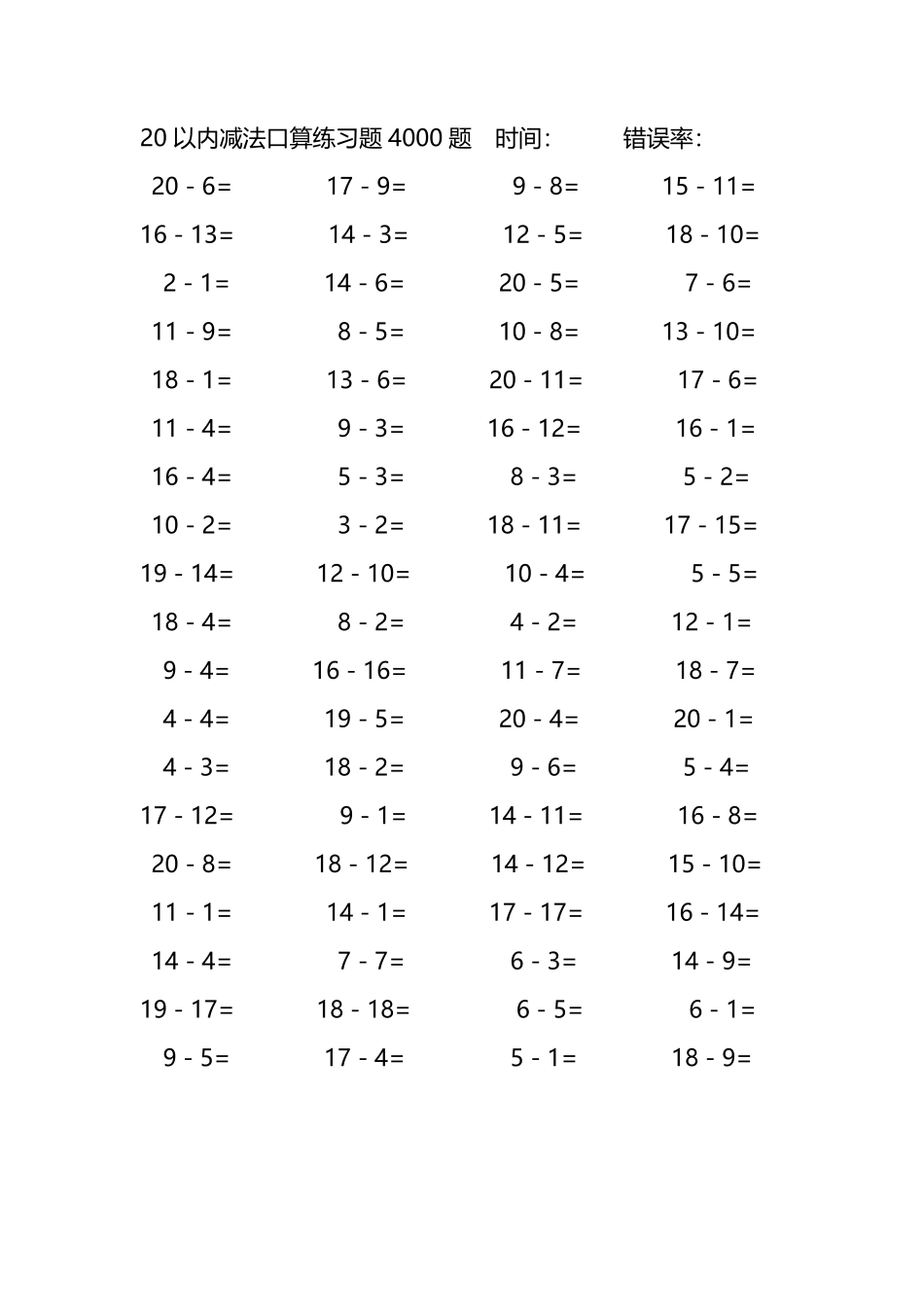 20以内减法口算练习题4000题 268.pdf_第2页
