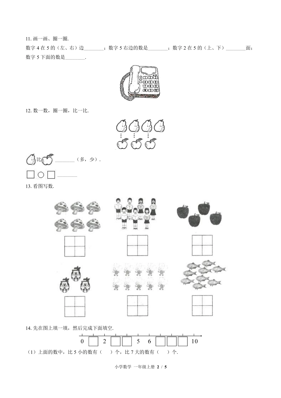 苏教版小学数学一年级上册期中测试03含答案解析.pdf_第2页